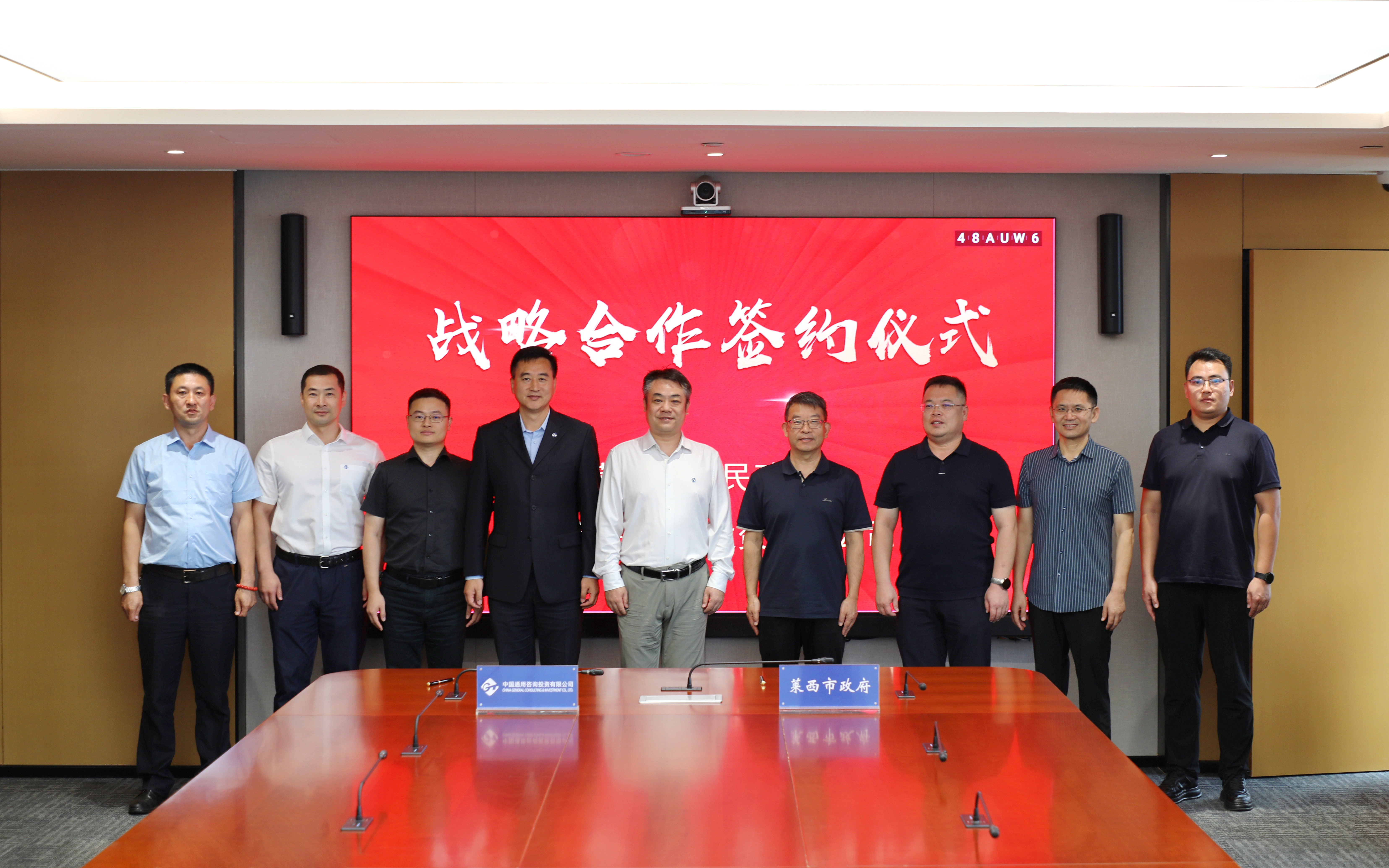 通用技术咨询公司与山东省莱西市政府签署战...